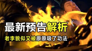 袁天罡：这是我最后的功法之力了！再不赢我真没办法了