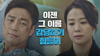 ＂한정현으로 살아온 나 때문에...＂ 지진희(Ji Jin-hee)의 복잡한 마음💧 언더커버(undercover) 16회 | JTBC 210612 방송