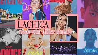 【Simeez】KPOP打歌舞台出镜片段