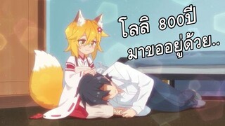 แนะนำอนิเมะ : โลลิ อายุ 800ปี | อนิเมะ 2019 | ฮาเร็ม โรแมนติก | คอมเมดี้ ฮาๆ