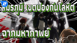 [สมรภูมิ เขตป้องกันโลหิต/Mixed Edit] BGM ฉากมหากาพย์_2