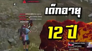 FreeFire ชัยชนะครั้งที่ 2 POON แจ้งเกิด