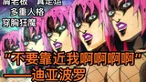 [เกร็ดความรู้ตัวละคร JOJO] บทที่ Diavolo