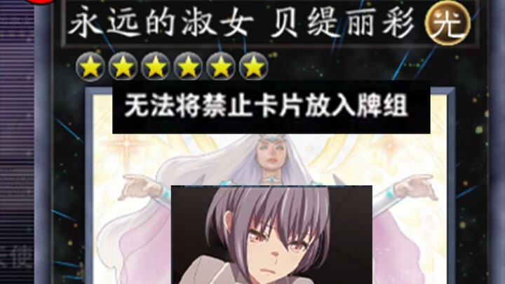 无法将禁止卡片加入卡组