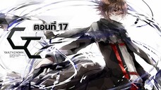 Guilty Crown ปฏิวัติหัตถ์ราชัน ตอนที่ 17