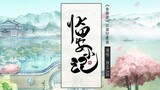 【西瓜JUN】《食物语》中华食谣音乐企划江南印象曲《临安小记》