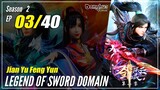 【Jian Yu Feng Yun】 S2 EP 3 (43) "Bintang Baru Terlahir" - Legend Of Sword Domain | Sub Indo - 1080P