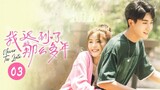 Never Too Late 2022 [Eng.Sub] Ep08