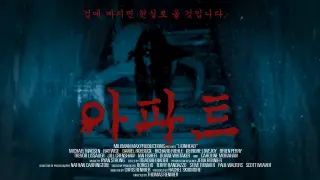 Apartment (아파트) - Korean Short Horror Film | English Subtitles | Episode 1 | A film by Adi Raana