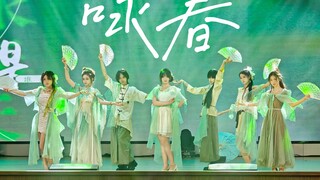 【咏春】大学生国风女团出道！春之晓❀梦不觉✿