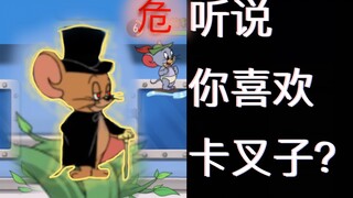 [Tom và Jerry] thích bị kẹt nĩa phải không?