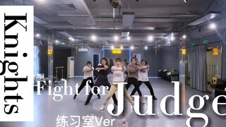 偶像梦幻祭/练习室翻跳-Knights-Fight for Judge