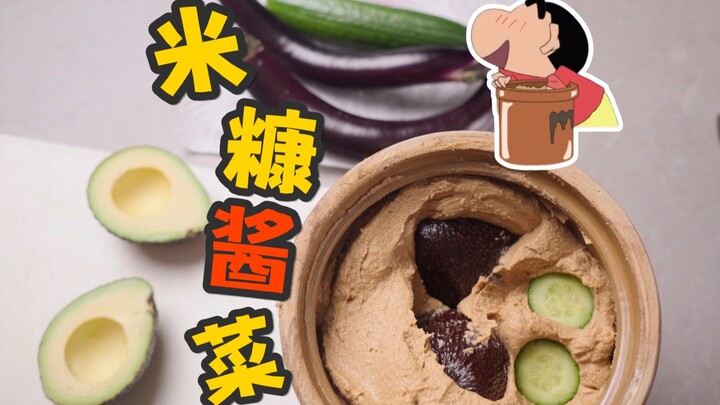 试做小新的米糠酱菜，超简单自制发酵食品！