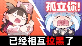 【桥洞FM】已经和星汐seki切割了，明天就孤立她！