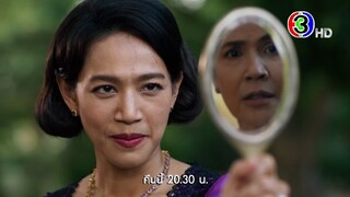 เรือนทาส EP.6 คืนนี้ 20.30 น. | 3Plus