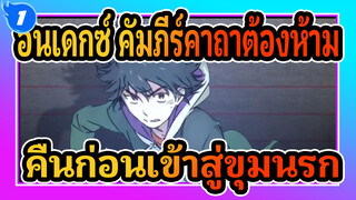 [อินเดกซ์ คัมภีร์คาถาต้องห้าม]26 คืนก่อนเข้าสู่ขุมนรก (พันธสัญญาใหม่ 15)_F1