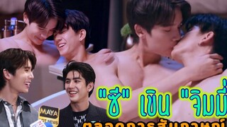 “ซี” เขิน “จิมมี่” ตลอดการสัมภาษณ์!