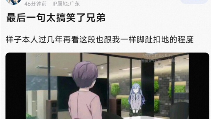 【MyGo】最后一句太搞笑了兄弟，祥子本人过几年再看这段也跟我一样脚趾扣地的程度