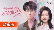 ตอนที่ 7