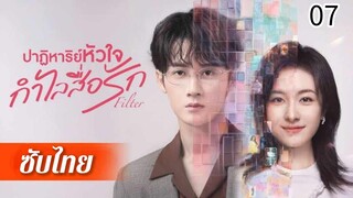 ตอนที่ 7