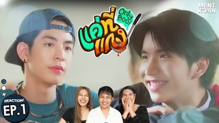 Reaction แค่ที่แกง Only Boo! EP1 | ซีคีน รีแอคชั่น #เม้นท์ก่อนเข้านอน