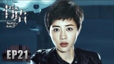 🇨🇳 骨语 Talking Bones (w/Eng sub) 2018 (Season 1, Episode 21)