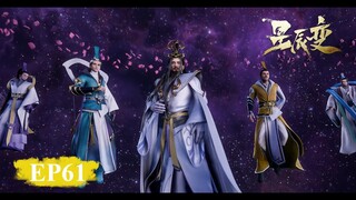 🌠星辰变EP61 驚世大戰 人間恐成煉獄！｜Stellar Transformations【MULTI SUB】|Donghua Chinese Animation