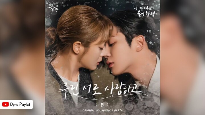 LYn (린) - We Love Each Other (우린 서로 사랑하고) | Destined With You OST Part 9