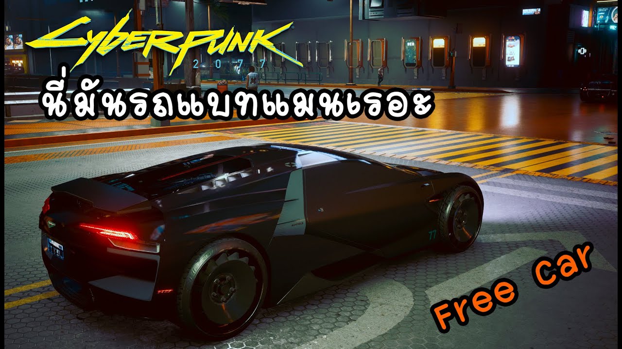 Cyberpunk 2077 รถแบทแมนงั้นเหรอมาจอดทิ้งไว้ Free Car Batmobile - Bilibili