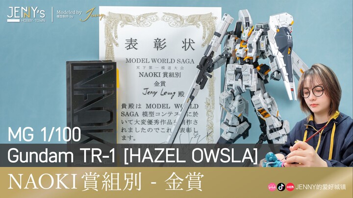 MG TR-1 全改造 , 广洲天下第一模道大会2024 《NAOKI特别赏 - 金奖》