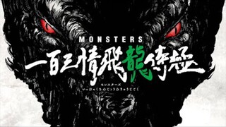 Monsters: Ippyaku Sanjou Hiryuu Jigoku Ep 1