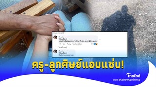 เพจดังแฉ! ครูสอนดนตรี ควงลูกศิษย์สาว15 โพสต์หวานฉ่ำ ไม่แคร์สื่อ|Thainews - ไทยนิวส์|Update-16-JJ