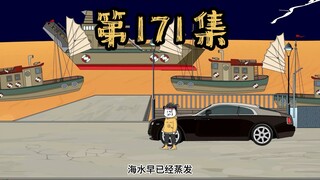 第171集 暴雨正式来临，生存环境更加严峻！