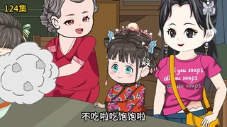 第124集：萧然带着公主们回到老家 （下）
