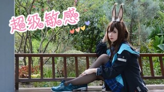 【沐璃舞】阿米娅cos ♡超级敏感♡ 小兔子蹦蹦跳跳♡