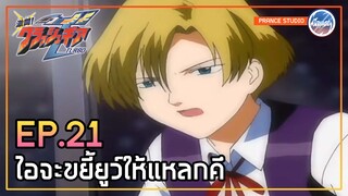 ถ้าล้มได้ครั้งนึงก็ไม่มีวันลุกได้อีกต่อไป - Crush Gear Turbo | พากย์ไทย