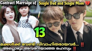 Please be my family💕Malayalam Explanation1️⃣3️⃣ Parentscontract marriagefor their kids @MOVIEMANIA25