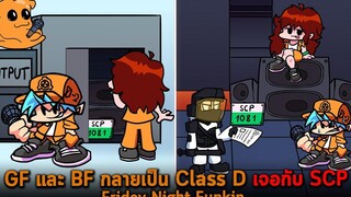 GF และ BF กลายเป็น Class D เจอกับ SCP Friday Night Funkin