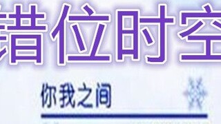 [ Thám Tử Lừng Danh Conan ] Trật khớp thời gian và không gian (Ke Ai ver.)