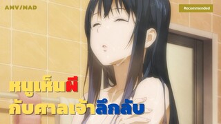 มิเอรุโกะจัง ใครว่าหนูเห็นผี - ตอนที่ 06 [AMV]