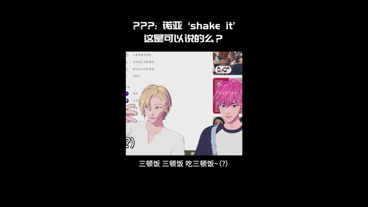 【PLAVE切片】有个爱豆对大一岁的哥哥说'shake it'？是谁我不说