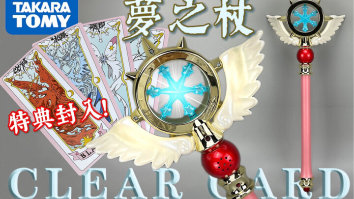 Sang trọng và hoành tráng?Mở hộp Cardcaptor Sakura Transparent Card Chapter Dream Staff CLEAR CARD C