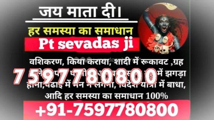hUsbANd wIFe PROblEM SolUTion bAbA jI,91 7597780800 In Gobindgar