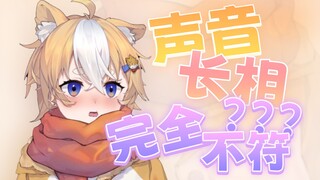 当v长相和声音不符是什么体验？