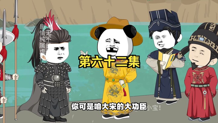 第六十二集 岳飞收复汴京，刘禅千里相迎！