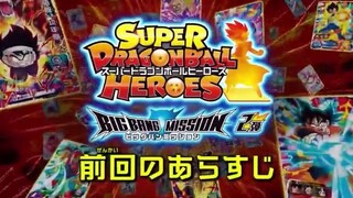 Super Dragon Ball Heroes: Big Bang Mission Episode 3