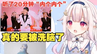 日本萝莉四川旅游时听了20分钟“内个内个内个”单曲循环，被流行歌曲洗脑了