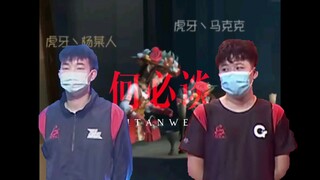 【马克克×杨某人】“等你为我喝一声倒彩”//是你喜欢的邪门CP吗