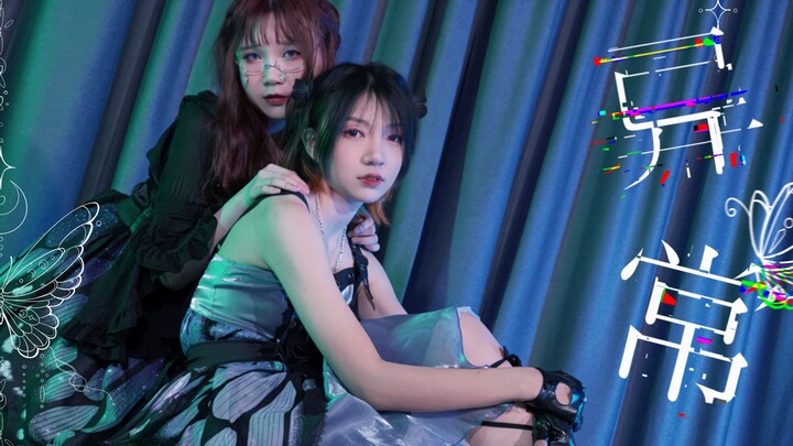 [ท่าเต้นต้นฉบับ] สาวเต้นผิดปกติ Remix † เวอร์ชั่นจุดคงที่ [ชิลี่·หลิน ยู่หนาน]