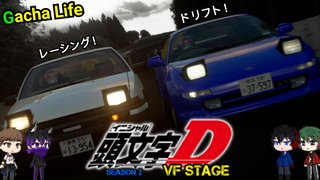 Initial D VF Stage Season 2 (Project.V VS PACK56) ตอนที่ 24 | [Gacha Life]